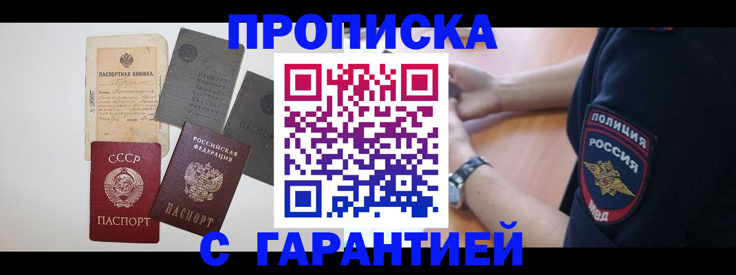 прописка для школы в Жирновске